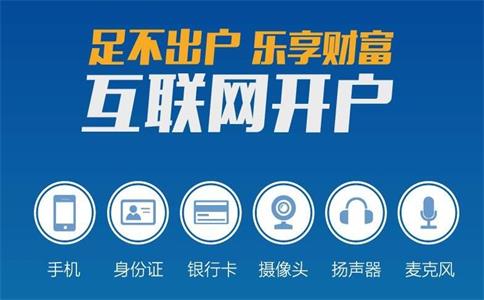 最新期貨開(kāi)戶(hù)條件是什么？最全期貨