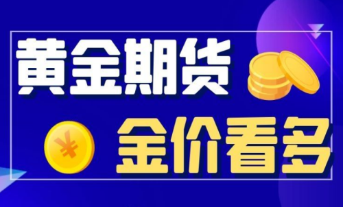 投資黃金期貨要注意什么？期貨注意