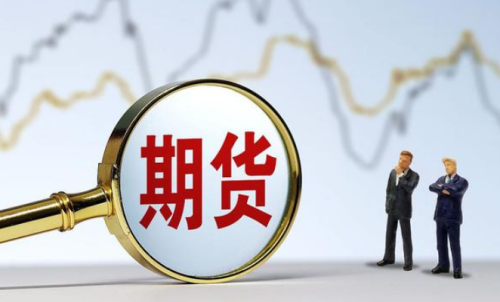 有效規(guī)避期貨風(fēng)險，教你認(rèn)真做好期